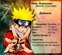 Наруто Узумаки