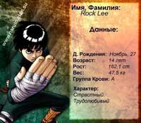 Рок Ли