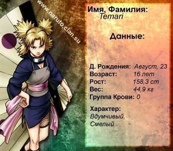 Темари
